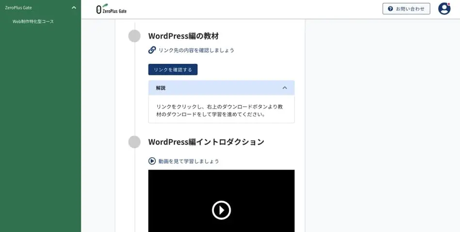 ZeroPlus Gateのの特徴2